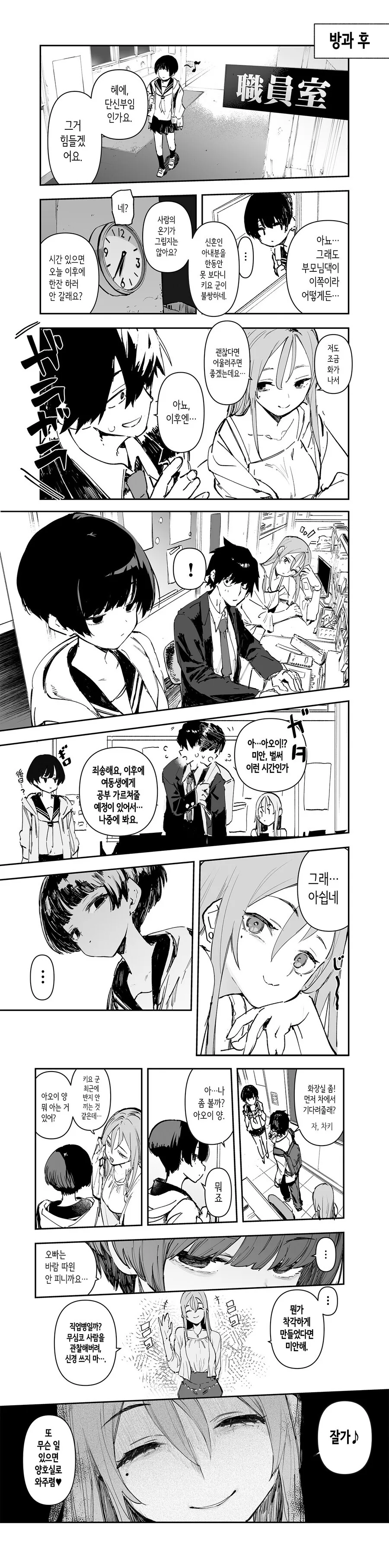 말싸움하다 죽인 남친과 화해하고 싶은 manhwa 이미지 2