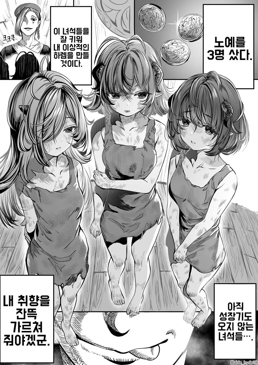 왕따가해자한테 복수하는.manhwa 대표 이미지