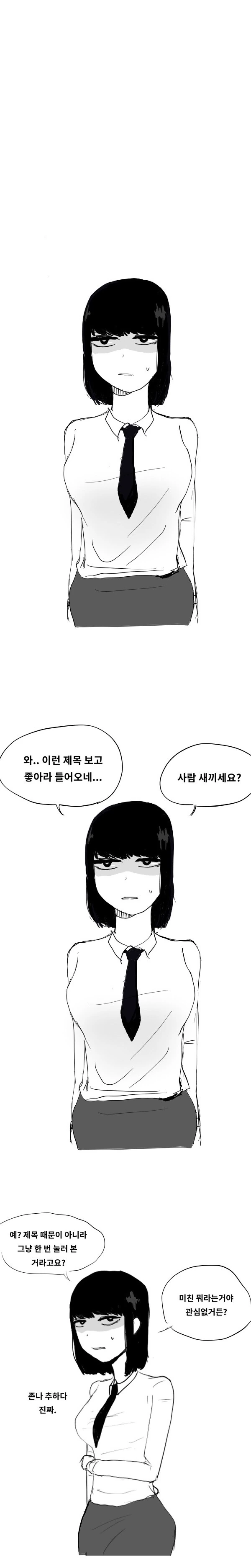 여장하고 거리나왔더니 헌팅당한 만화.manga 이미지 6