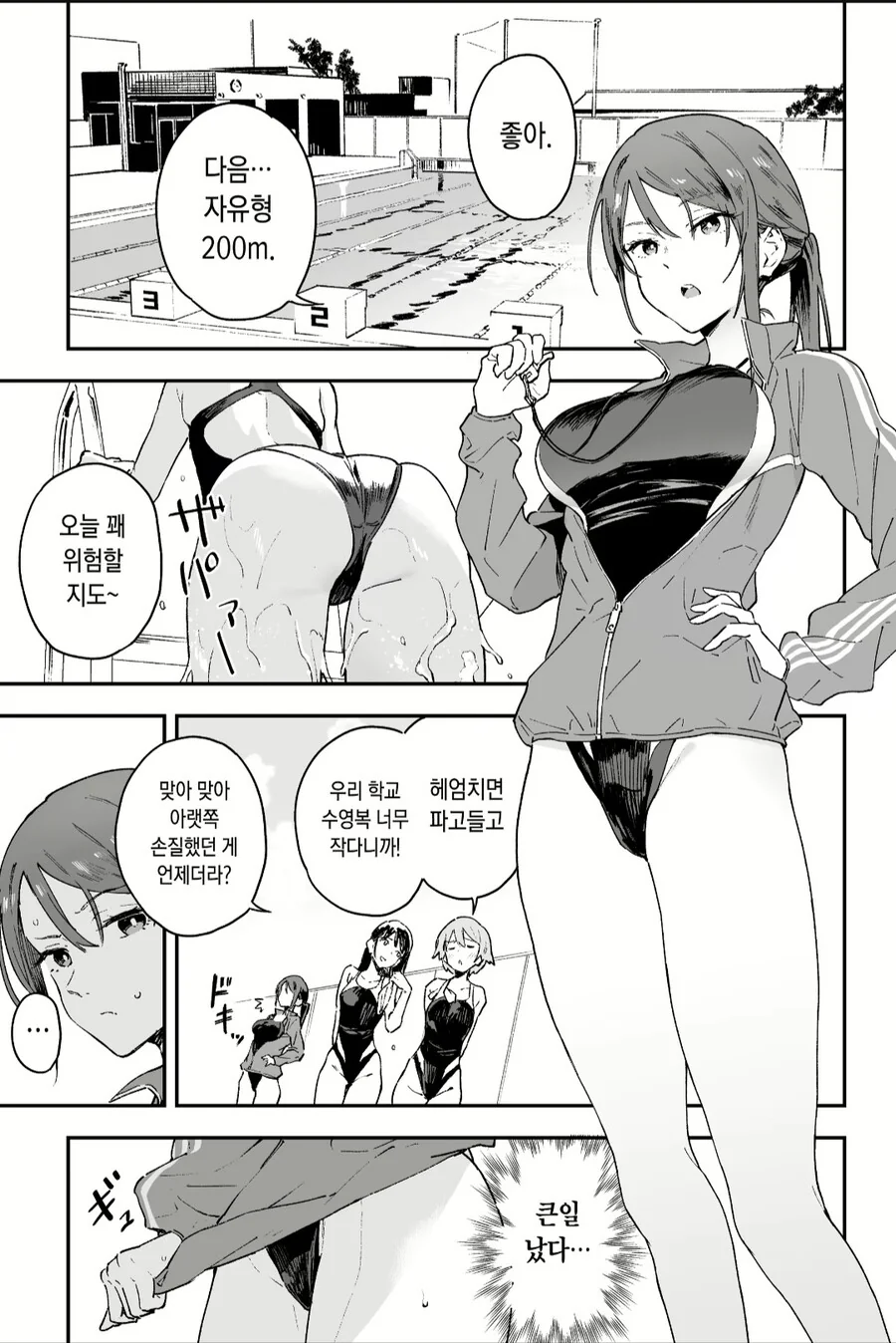 남사친한테 주기적으로 왁싱받은거 남친이 알고서 남친이 화내 ...manwha 이미지 4