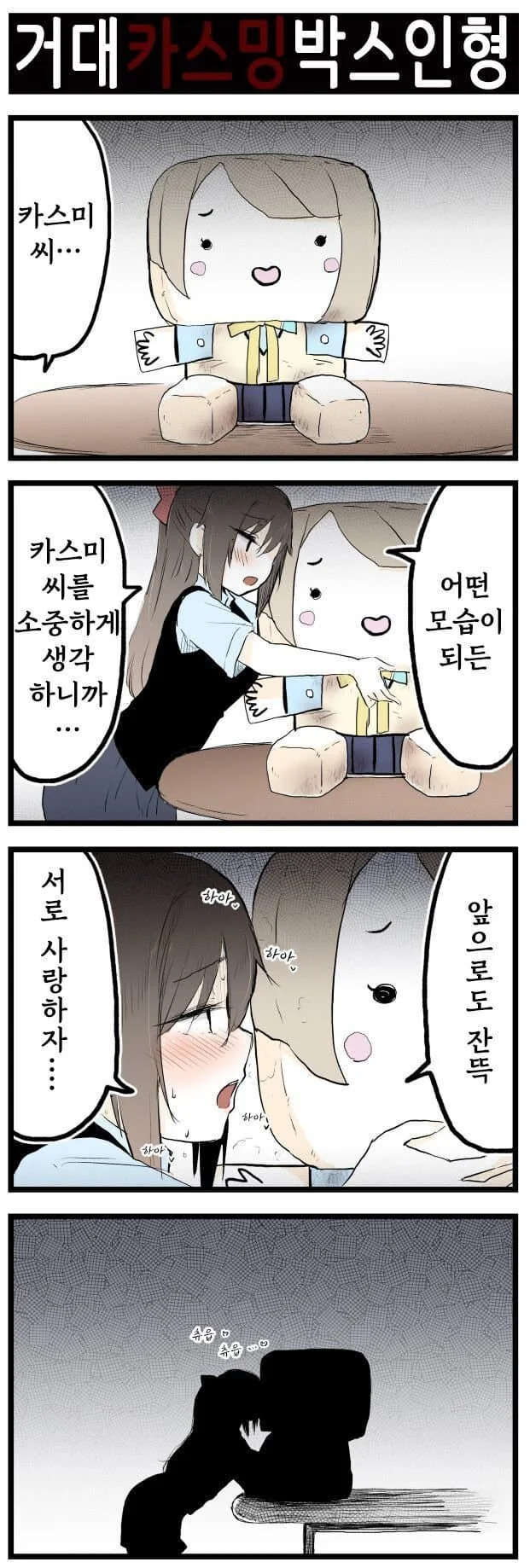 버튜버)강력한 신인 비비 VS 마린.comic 이미지 4