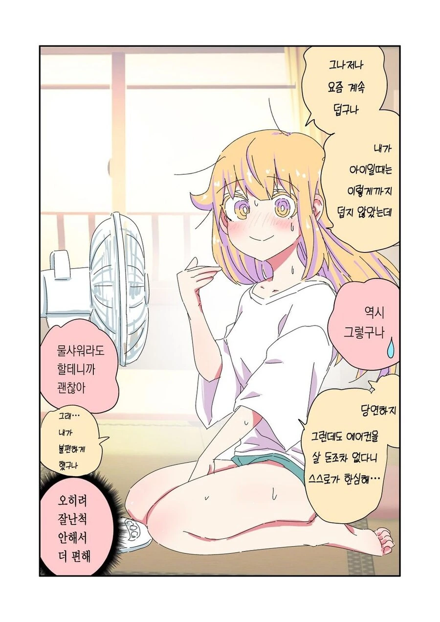 물병좋아좋아짱좋아.manhaw 이미지 8