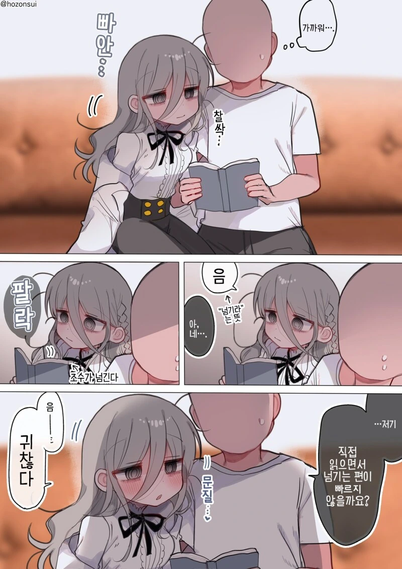 연구소를 탈주한 실험체.manhwa 이미지 6