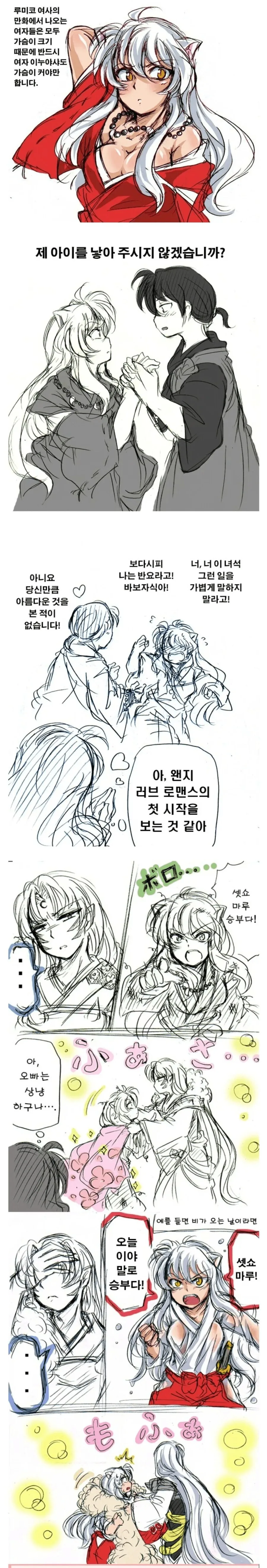 이누야샤) 겁나 억까인 삼각관계의 결말..! 대표 이미지