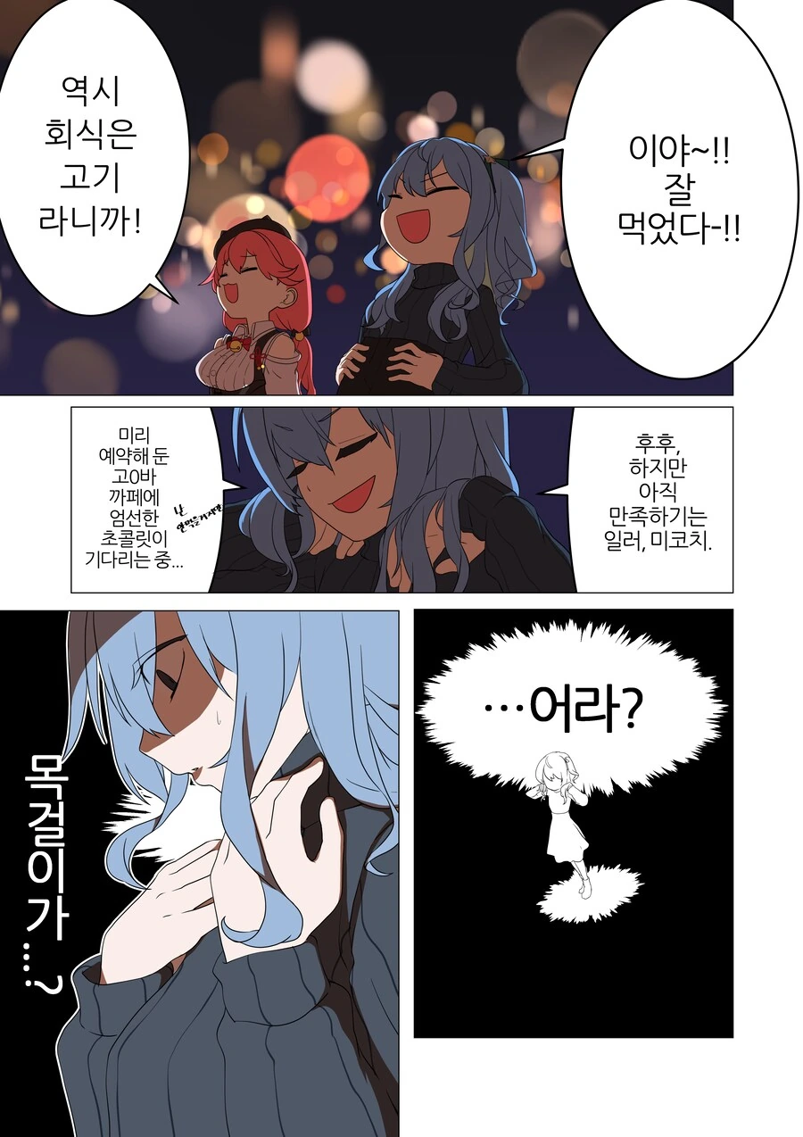 버튜버)동기들 퇴마해주는 스이쟝.comic 이미지 3