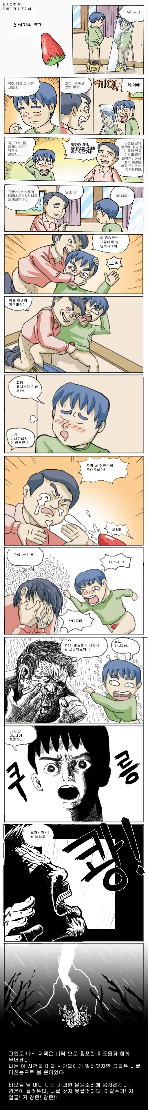 암술과 수술을 달라붙게 하자는.manhwa 이미지 4