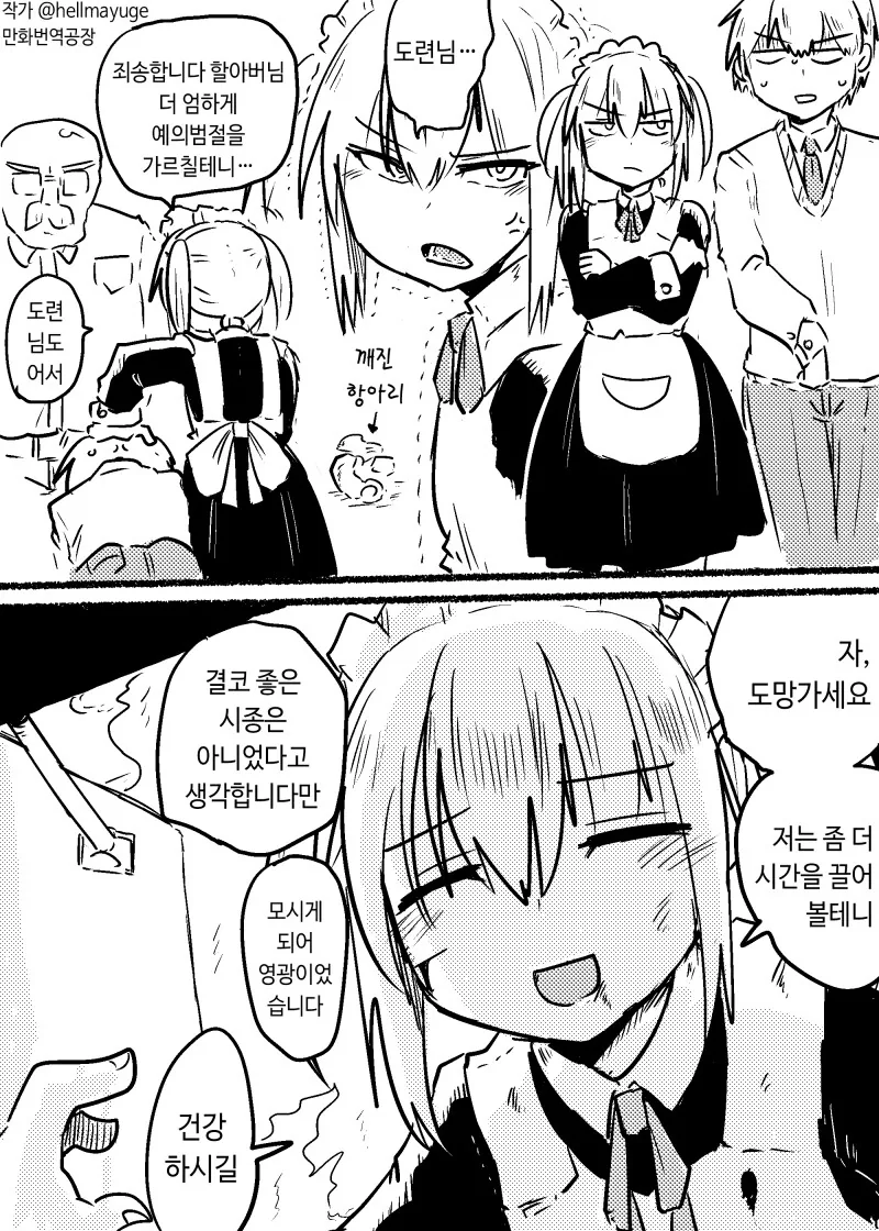 여고에 파견 알바 가면서 사이퍼즈를 알게 된 만와.manhwa 대표 이미지