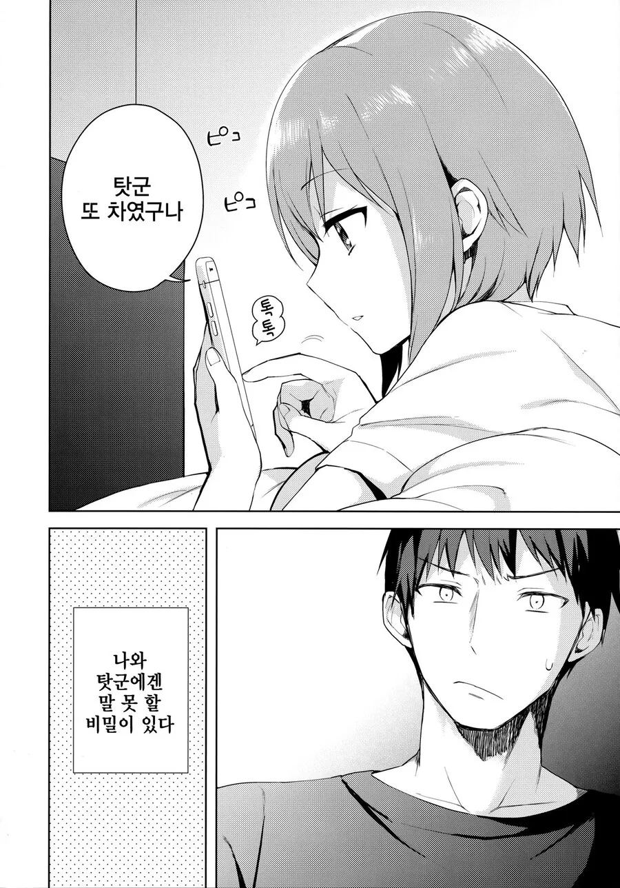 소꿉친구 이상은 되지 않겠다고 소꿉친구의 여자친구에게 말하는.manga 이미지 23