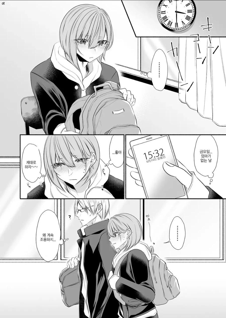 여사친에게 고백하는.manga 이미지 2