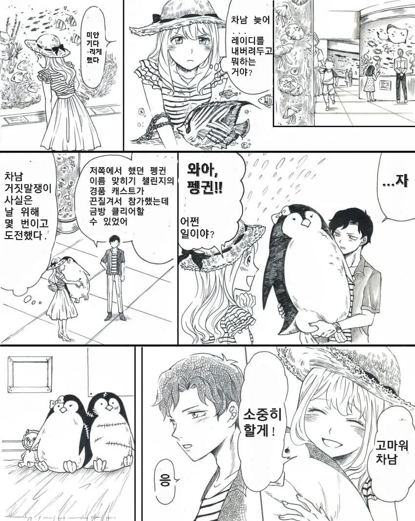 천재 스파이는 남학교 잠입도 실패하지 않아!.manhwa 이미지 6