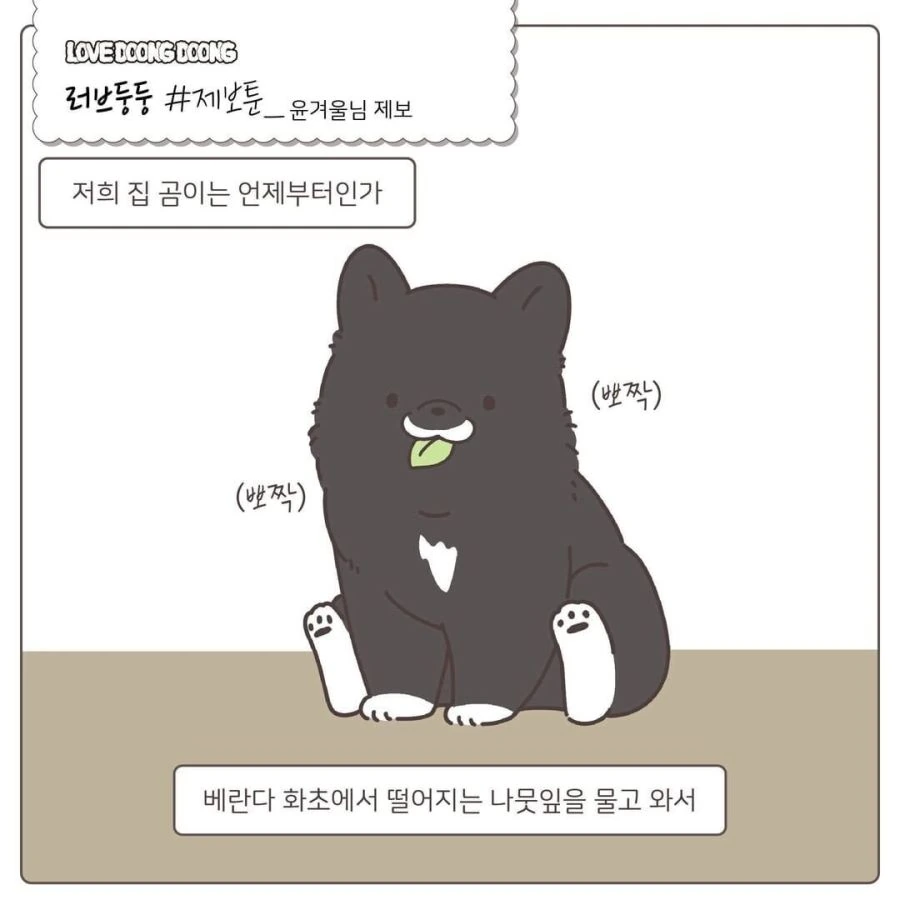 그저 댕댕이쓰다듬는만화 이미지 24