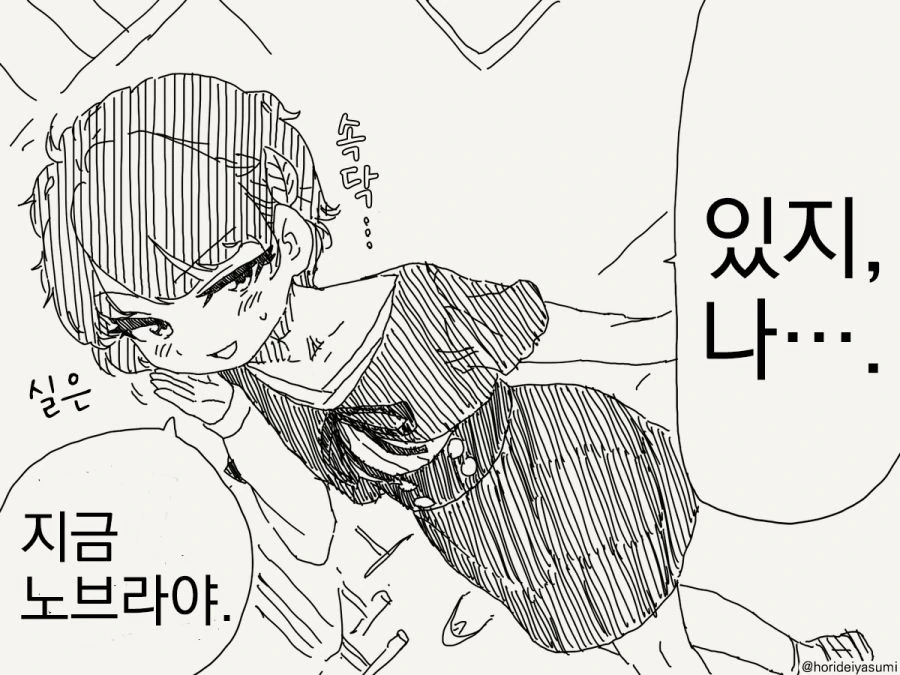 츄파카브라의 진실.manhwa 이미지 10