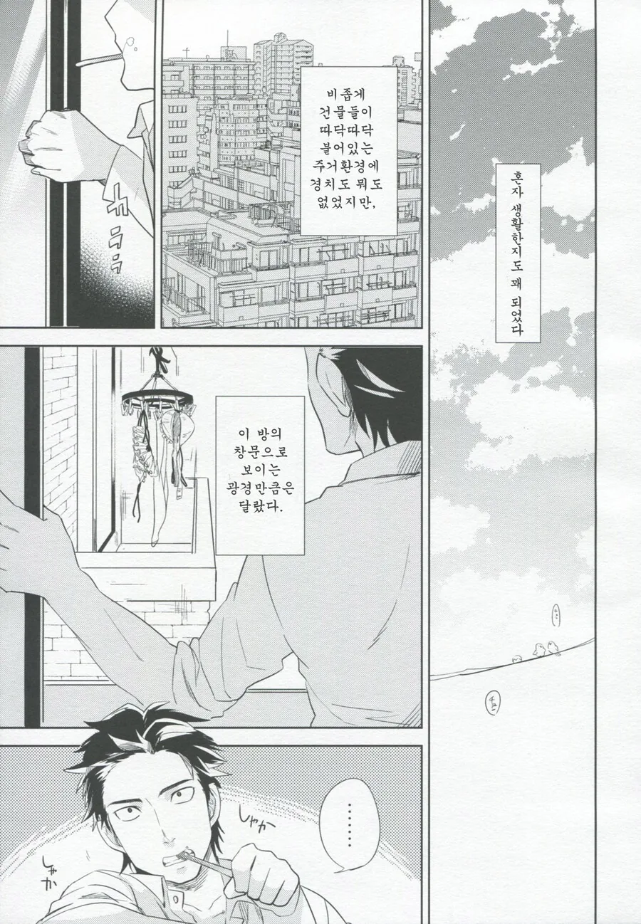 남자 혼자 사는 집에 나오는 귀신.manga 이미지 6
