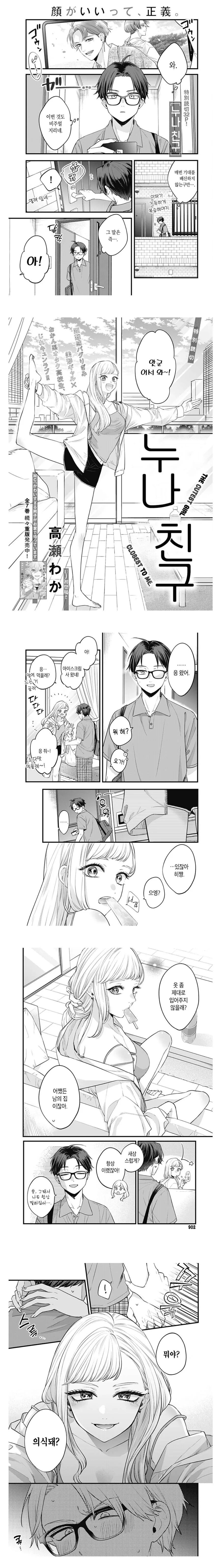 NTR을 좋아하는 남자친구.manhwa 이미지 18