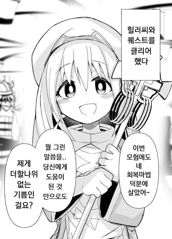 게임에서 예수 컨셉하는 힐러.manwha 이미지 2