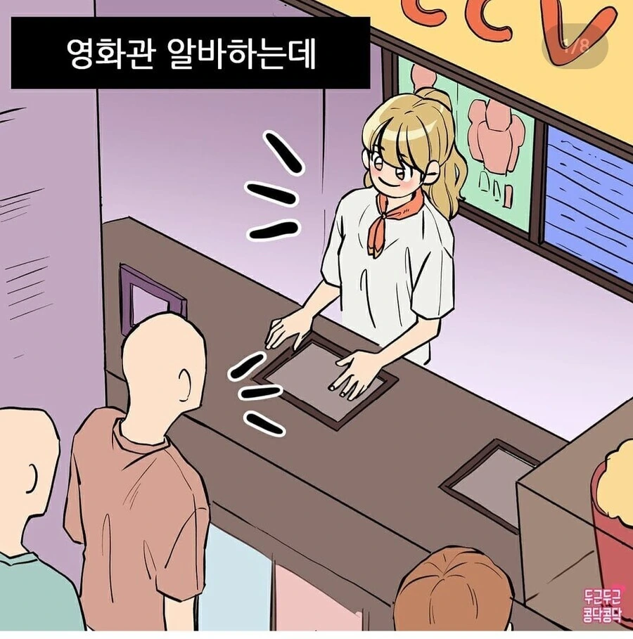 존나 폐급 아르바이트생.manhwa 이미지 10