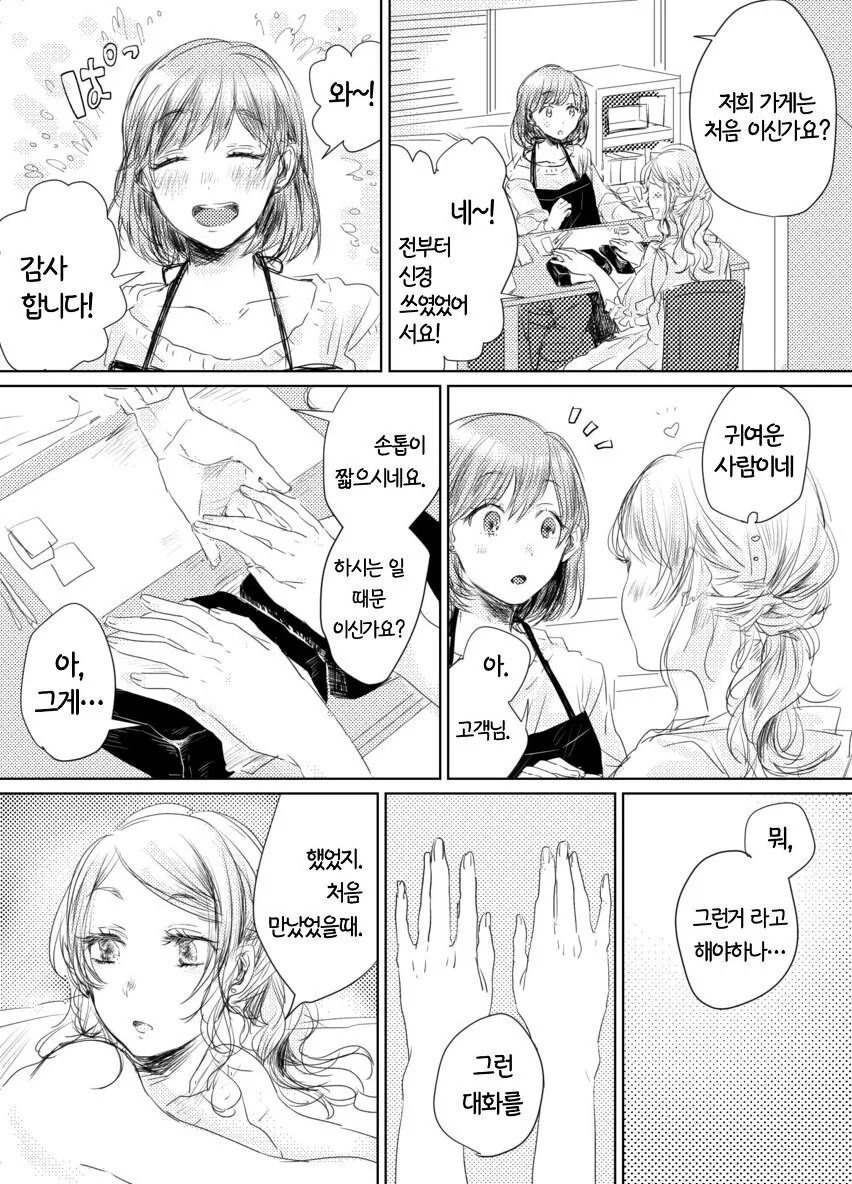 친구랑 상황극 하다 사장님께 총 맞은 만화.manga 이미지 23