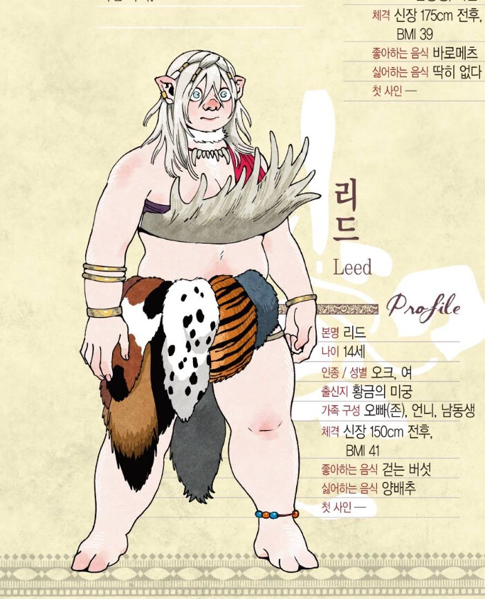 던전밥)미성년자 속도위반 결혼하면 생기는 일 이미지 22