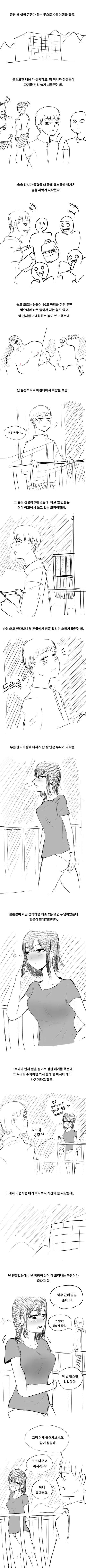 수학여행 안 가는 이유 만화.jpg 이미지 16