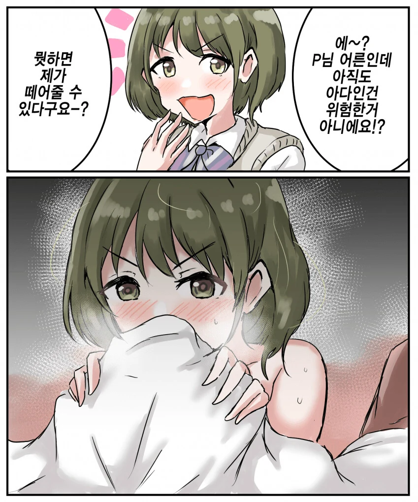 @)동정 프로듀서를 리드하는 어른 카타기리 사나에씨.comic 이미지 15