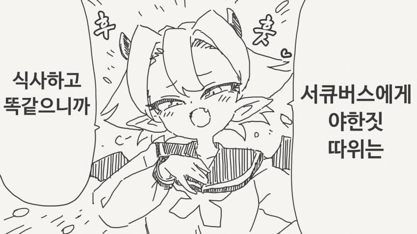 허접 서큐버스 동급생이 계속 도발하는 만와.manga 이미지 8