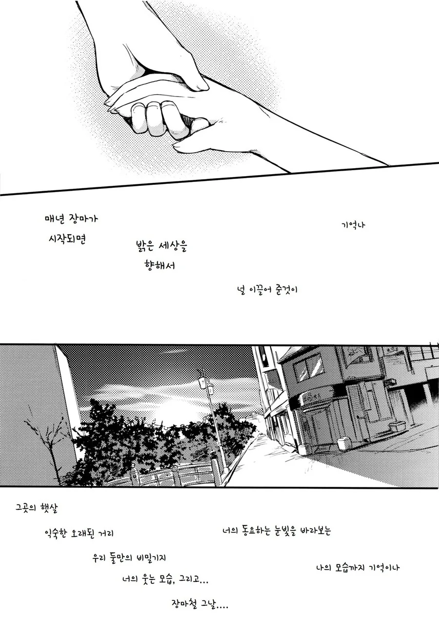 소꿉친구와 오무라이스 manwha 이미지 2