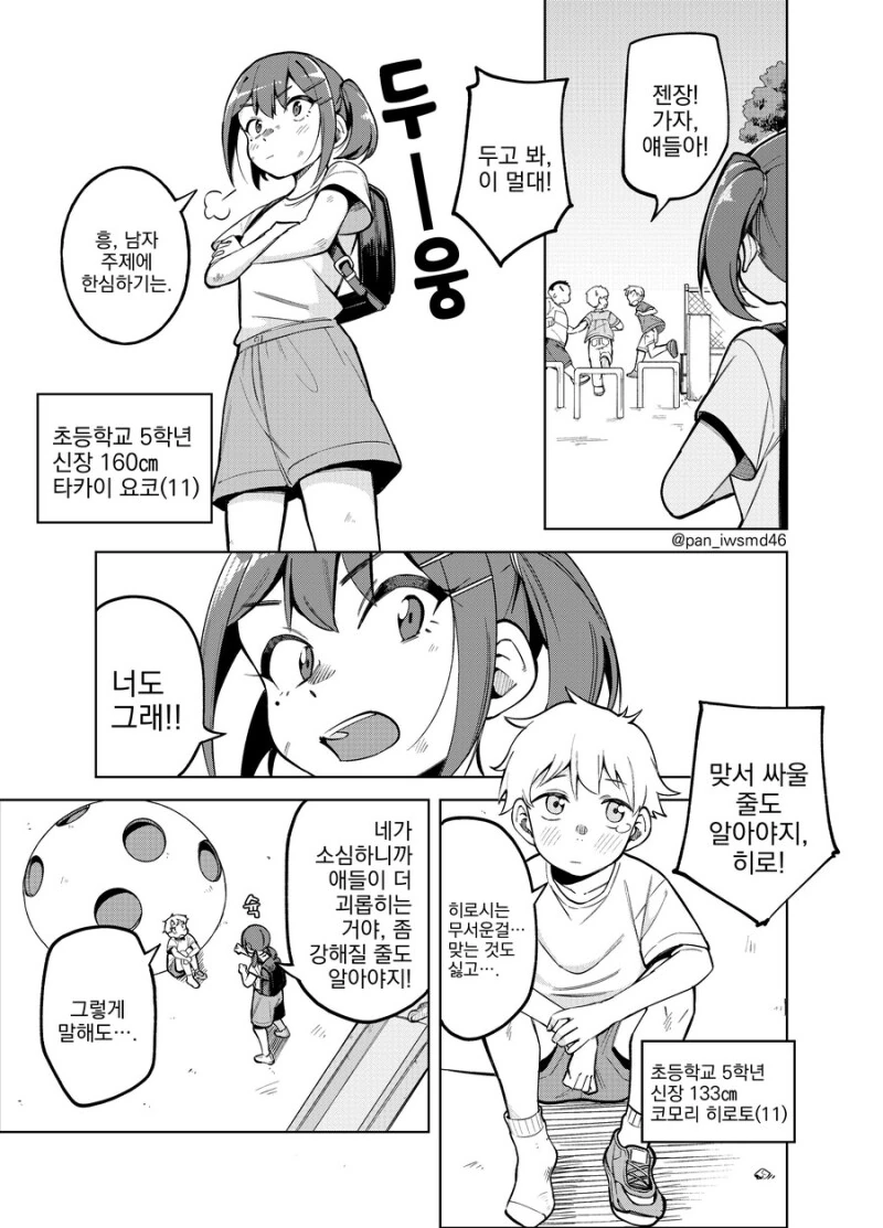 미아가 되는 만화 이미지 9