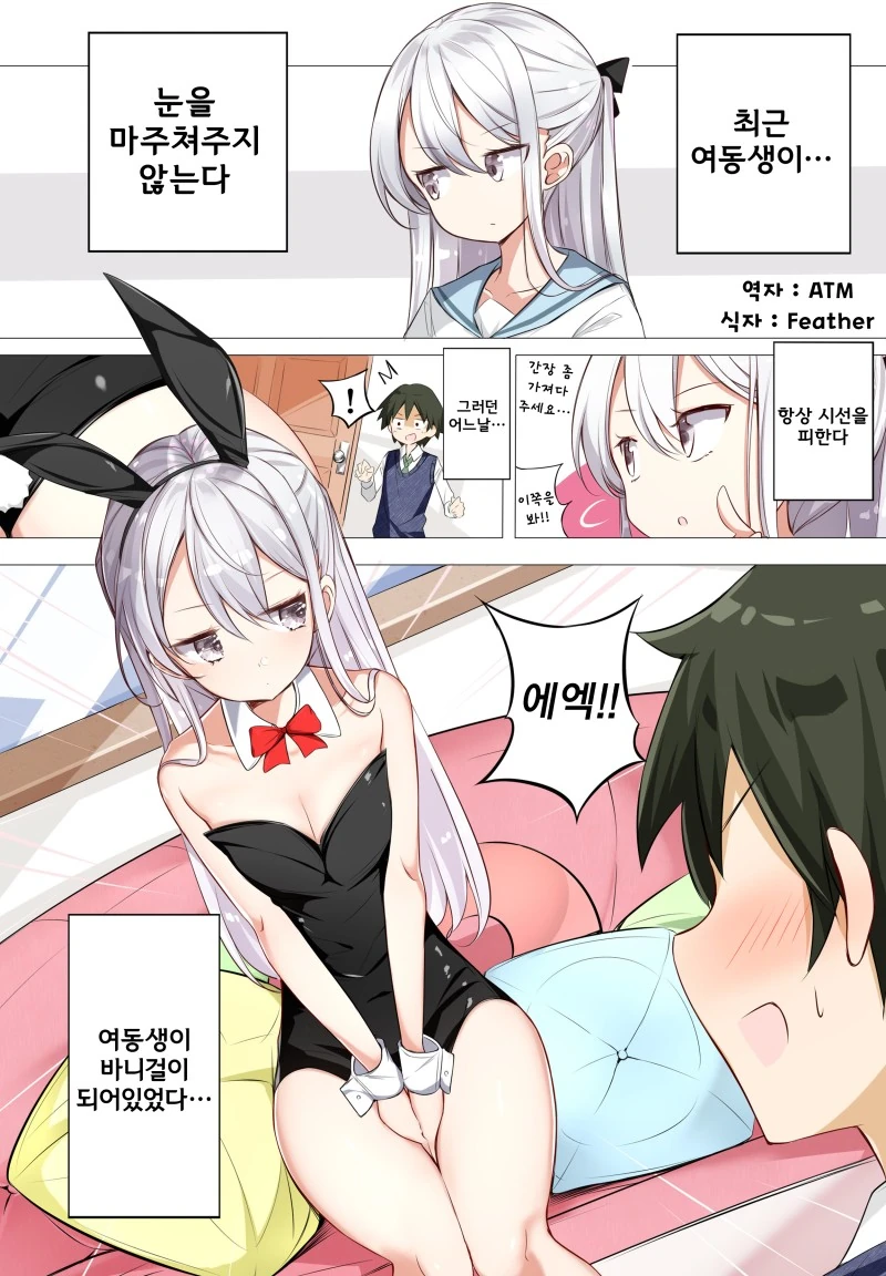 번역)명탐정 동양용.manhwa 이미지 12