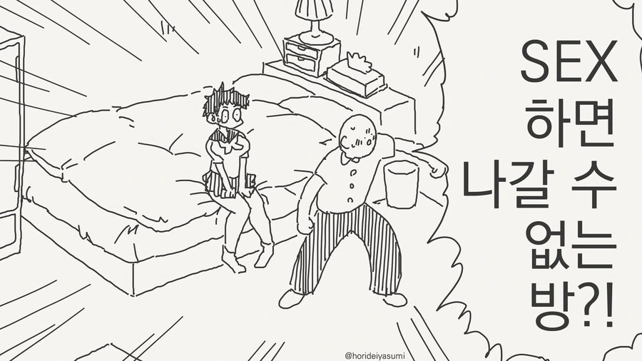 초능력으로 순진한 여고생 놀려먹기.manhwa 이미지 3