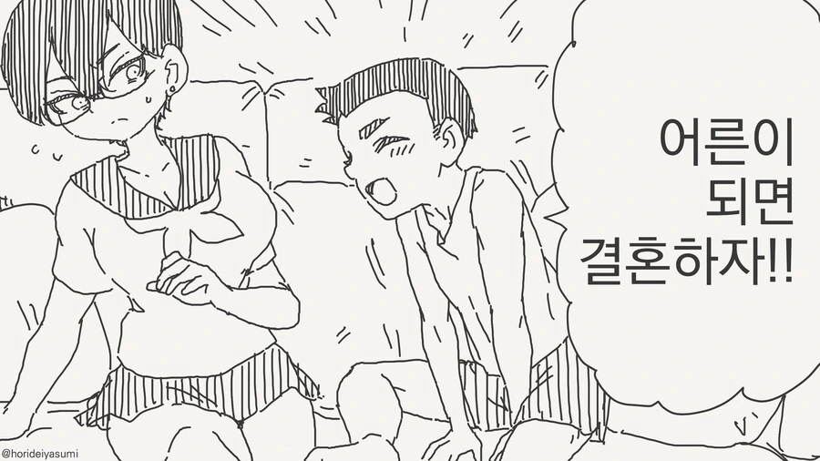 소꿉친구 결혼약속 풀버전.Manhwa 이미지 2