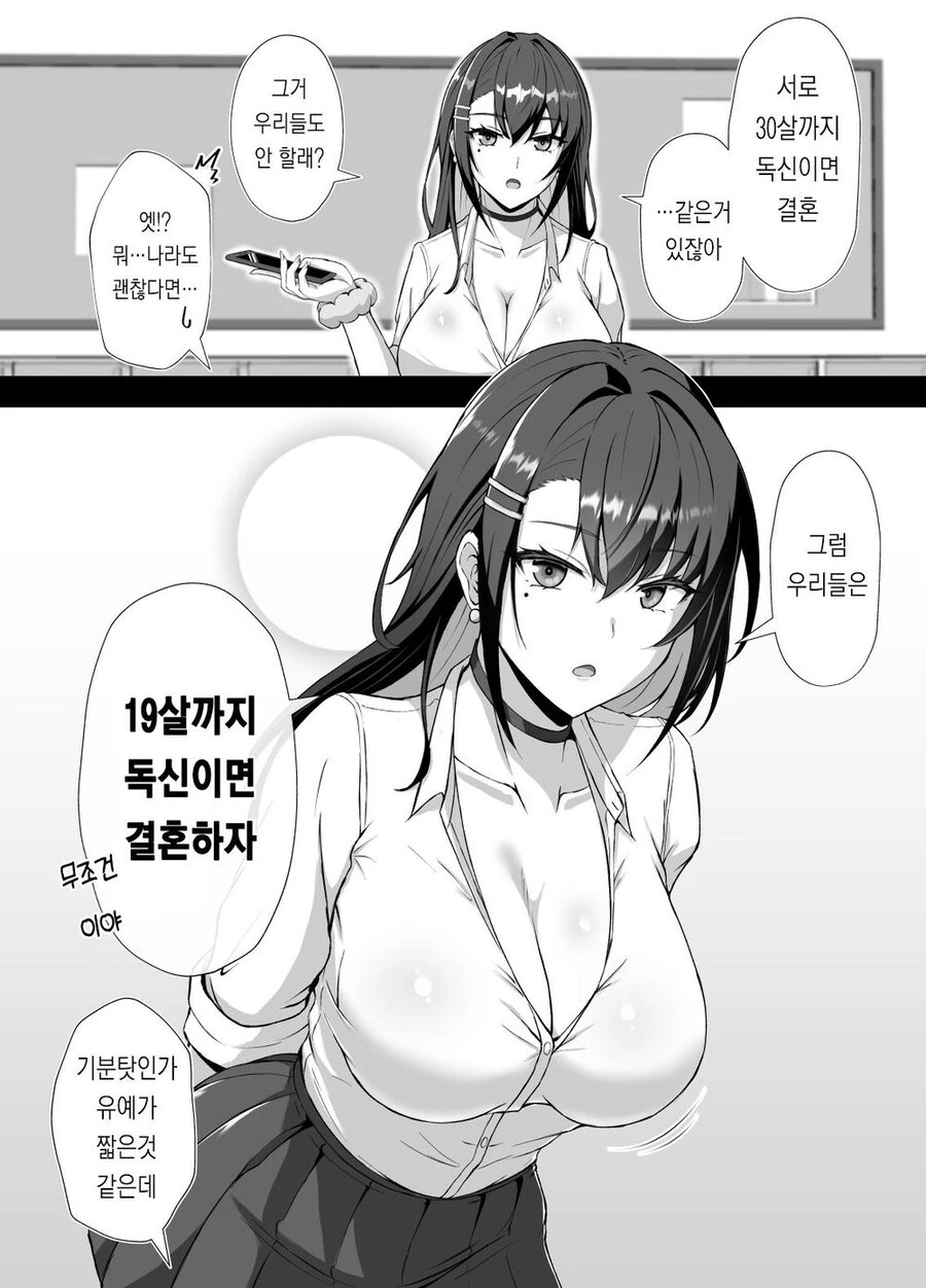 조폭 두목과 민간인이 결혼하게된.manwha 이미지 9