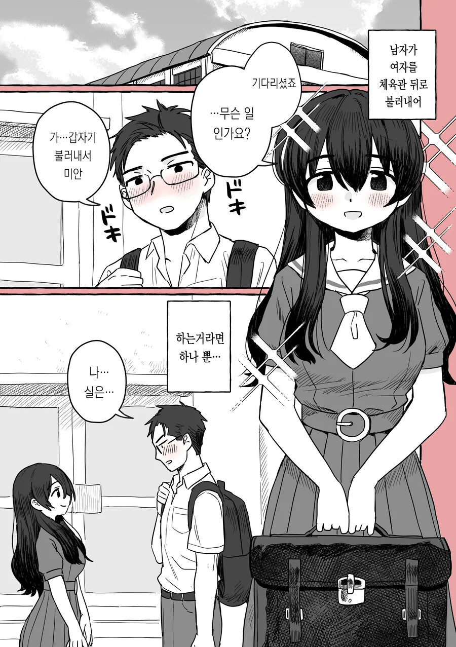 러브레터의 주인이 사실 나인.manhwa 이미지 8