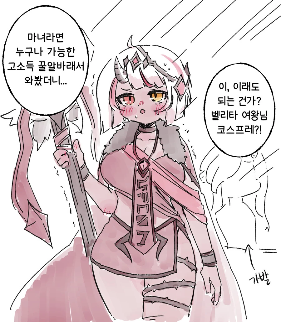 트릭컬)혓바닥이 긴 변명을 하는 교주 만화. 이미지 5