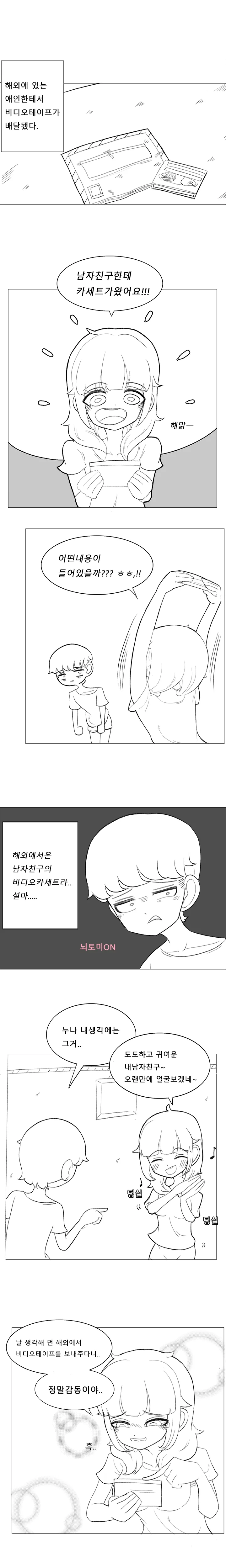 비디오 영상을 받는 오타쿠 만화 이미지 19
