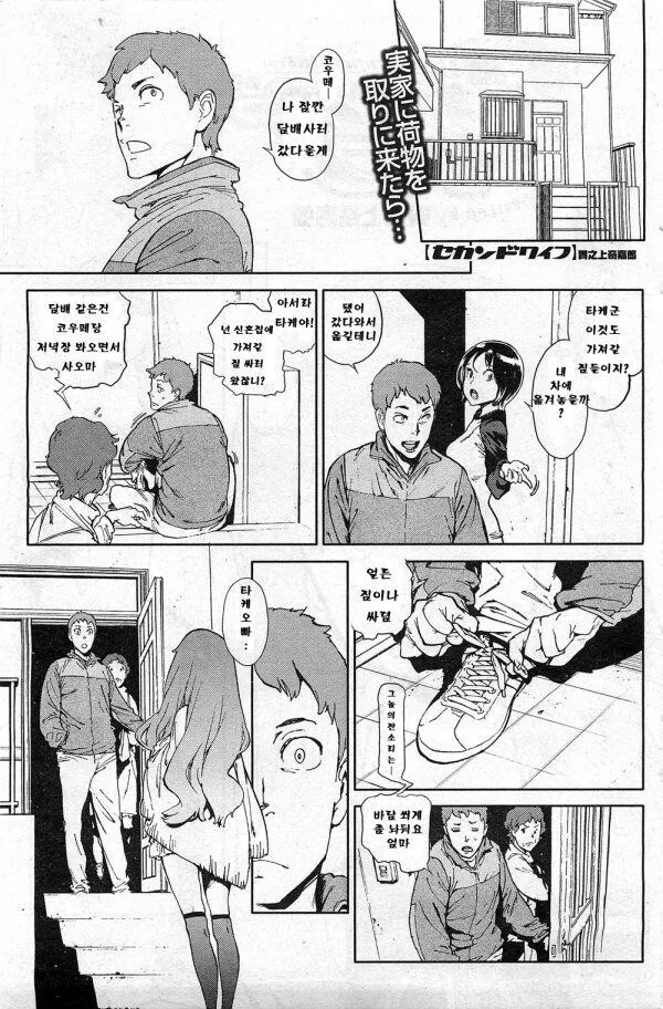 직장 선배에게 결혼 권유해보는.manhwa 이미지 5