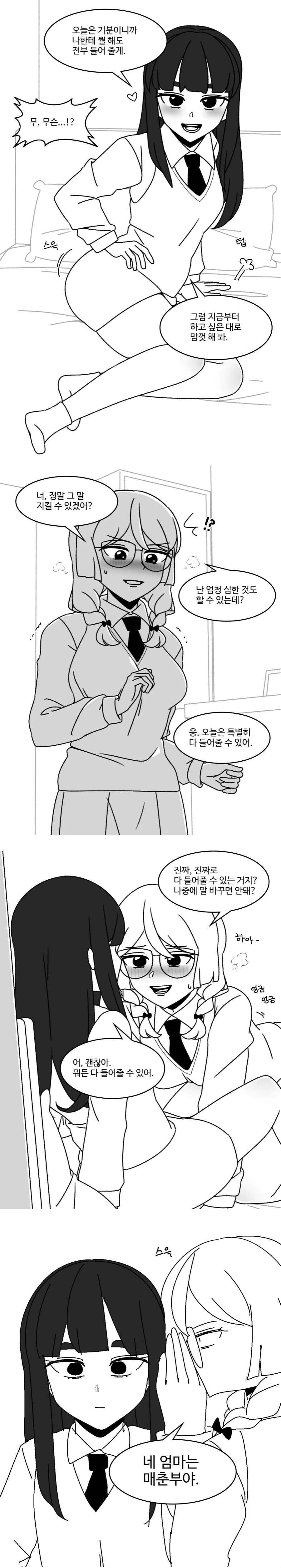 fate)초대님과 임최몸.manga 이미지 11