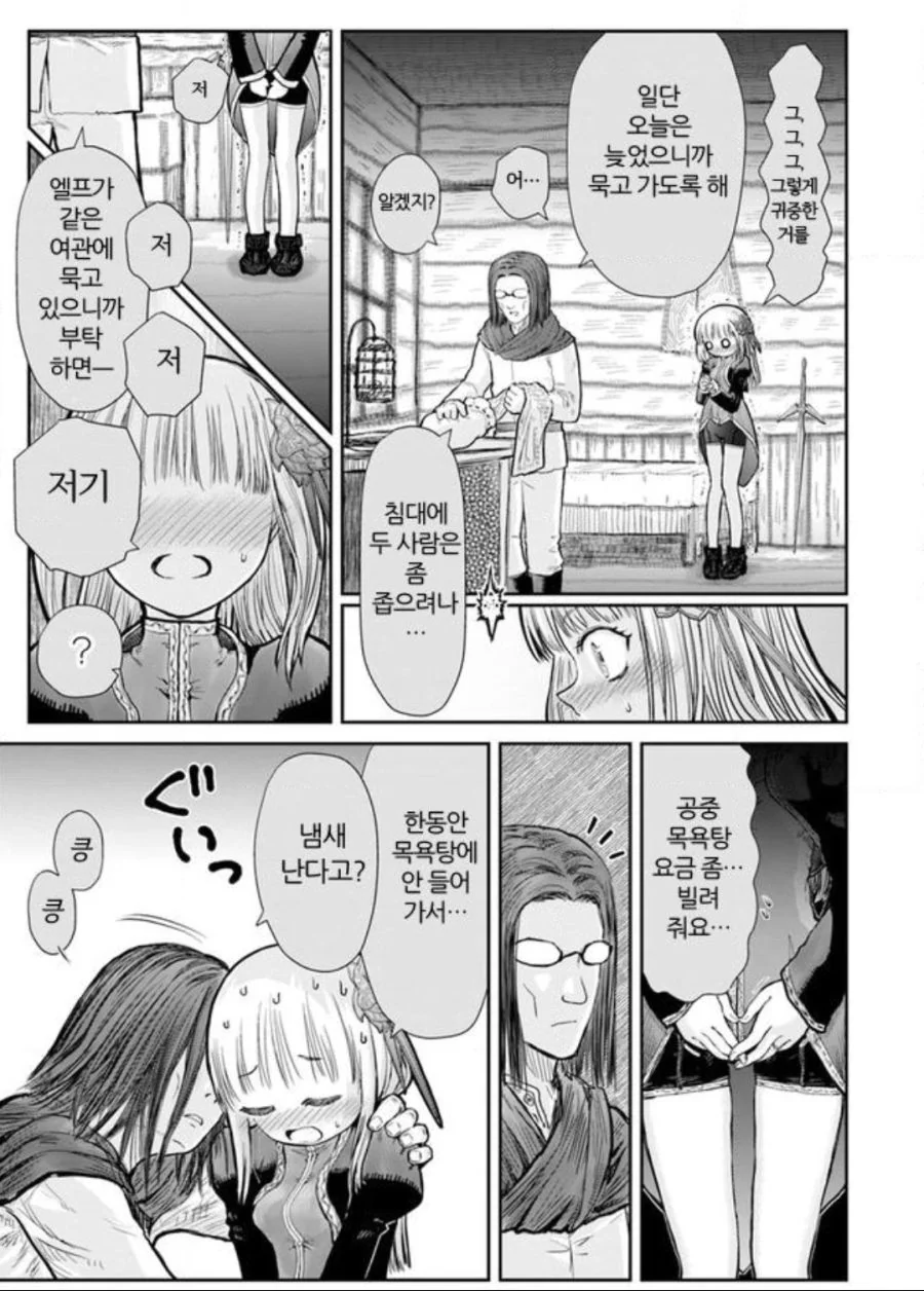 동침하는 만화 이미지 8