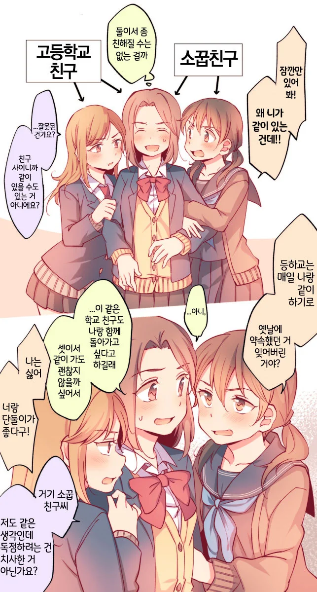 나를 최애로 삼은 여자애 둘이서 내 앞에서 나를 찬양한다.manga 이미지 18