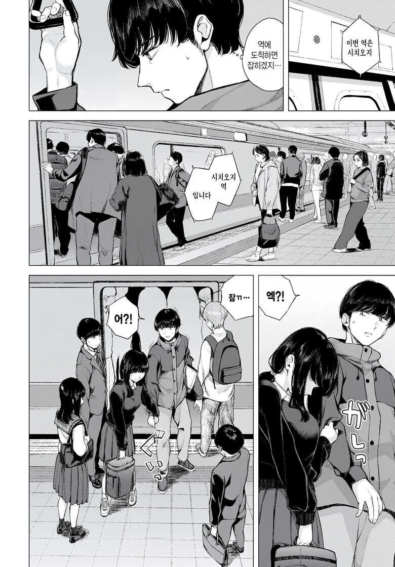 지하철에서 치한당하는 여자 구해주다 역으로 몰리는.manhwa_2.jpg