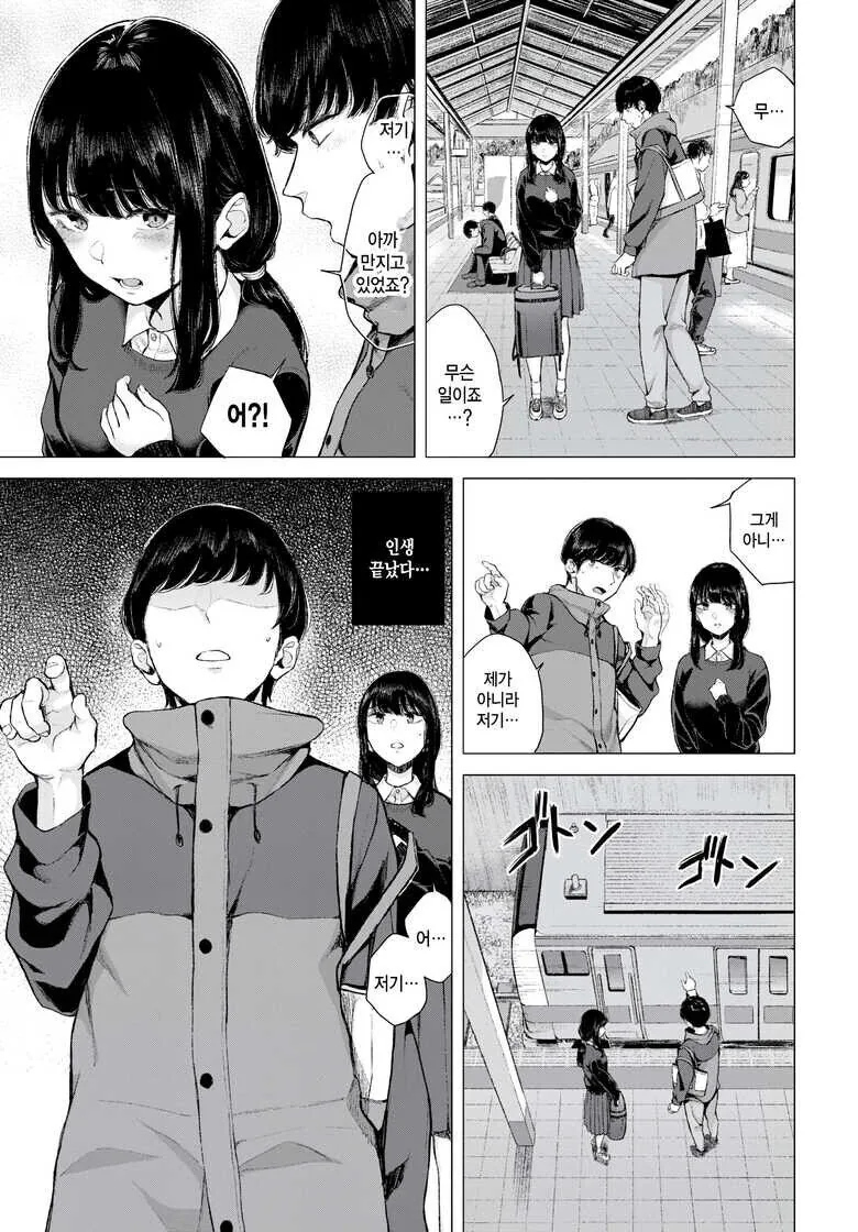 지하철에서 치한당하는 여자 구해주다 역으로 몰리는.manhwa_3.jpg