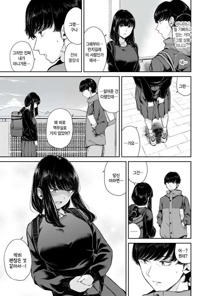 지하철에서 치한당하는 여자 구해주다 역으로 몰리는.manhwa_4.jpg