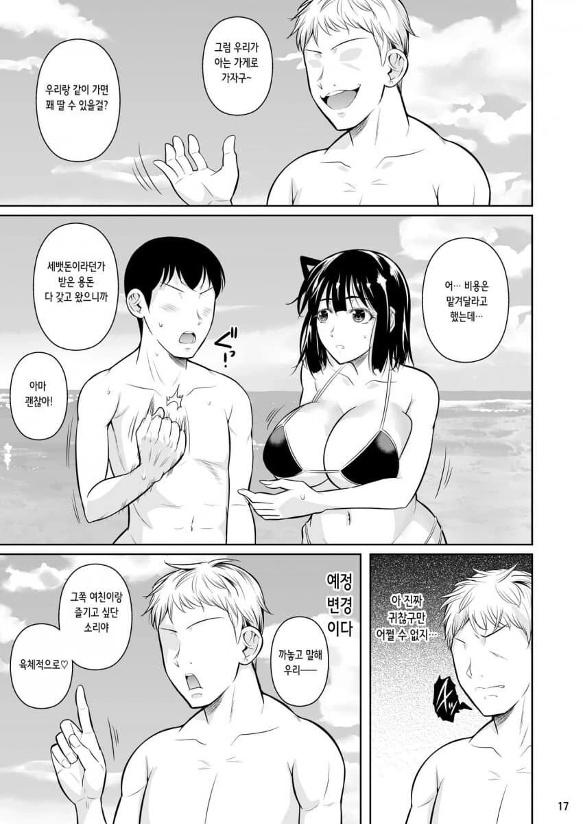 NTR 플래그 선택지 회피하려는 만화_3.jpg