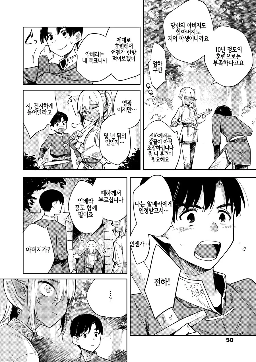엘프 재판소와 인간 재판소.manhwa 이미지 7