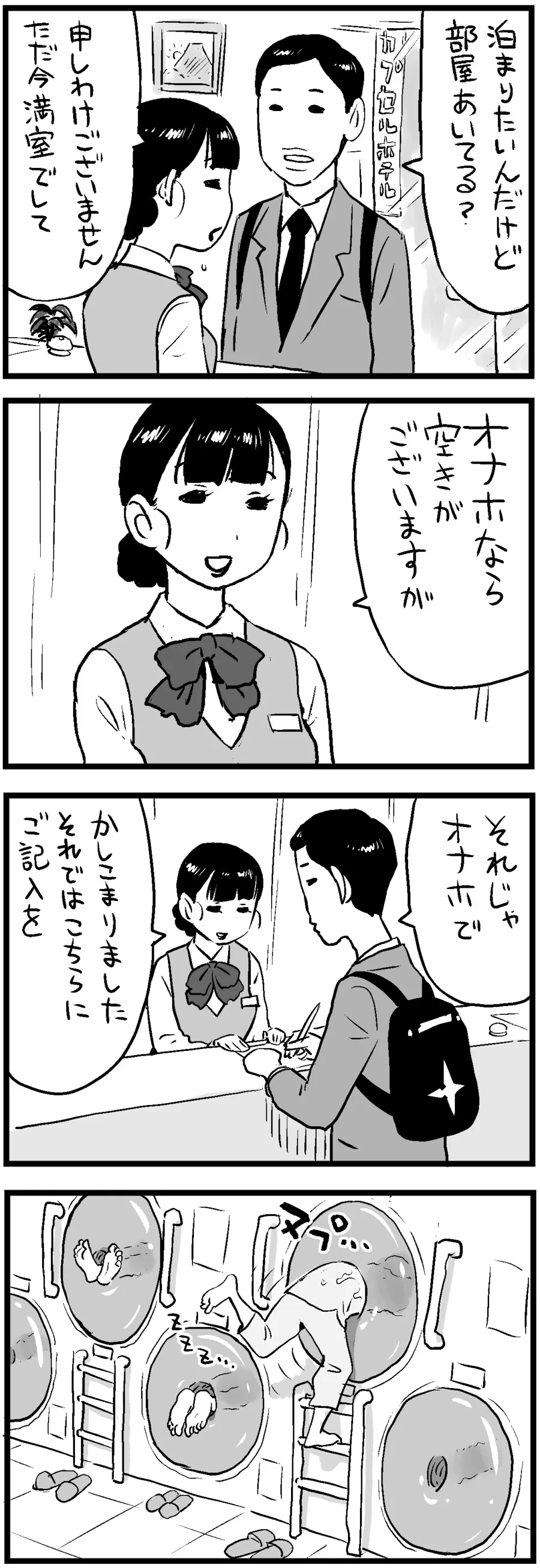 호텔 개변태 가자고 하는 만화.manga 이미지 8