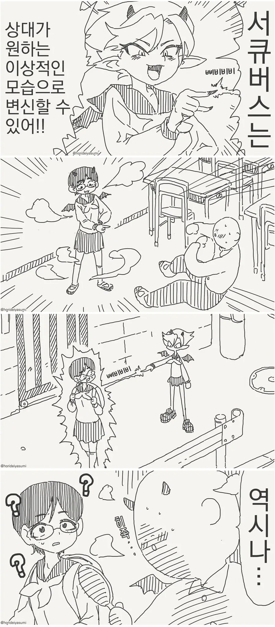 허접 서큐버스 동급생이 계속 도발하는 만와.manga 대표 이미지