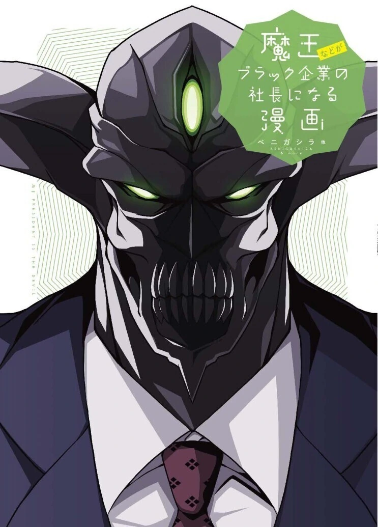 마왕이 이세계전이해서 사장하는.manhwa 이미지 13