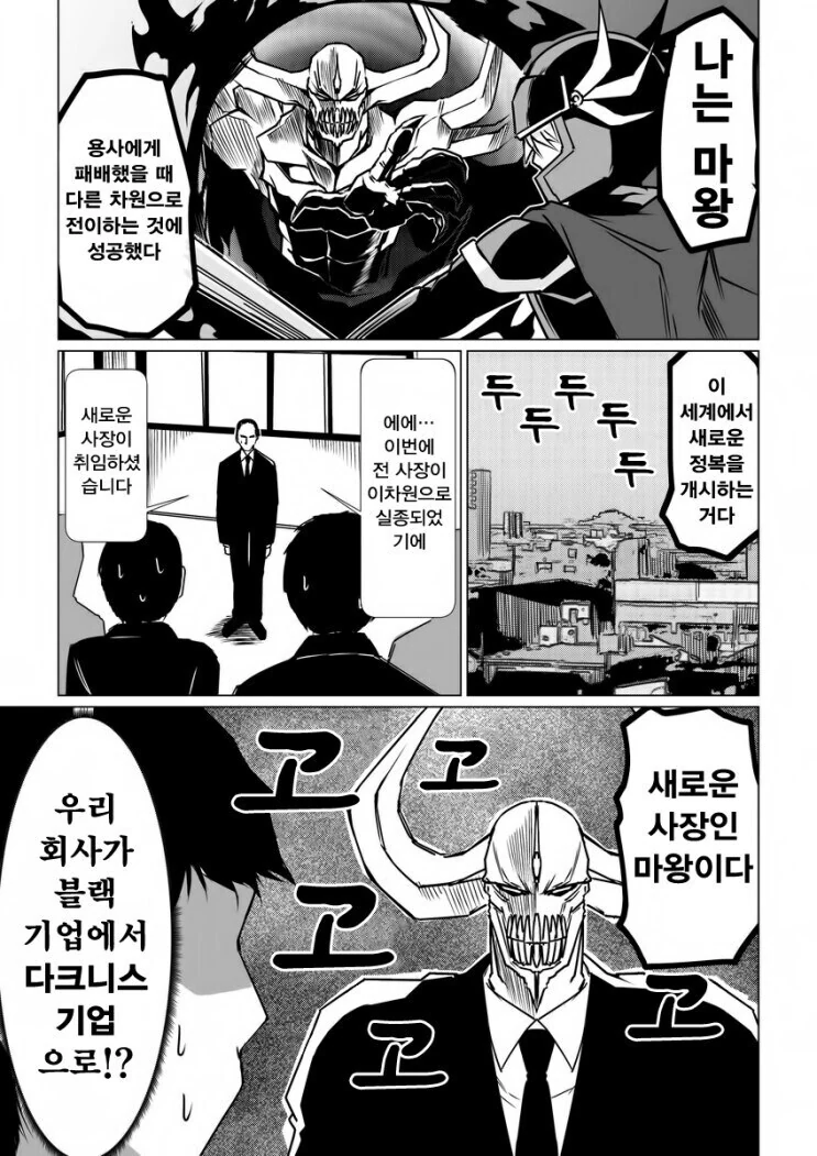 이세계 마왕이 블랙기업의 사장이 된 만화_2.jpg