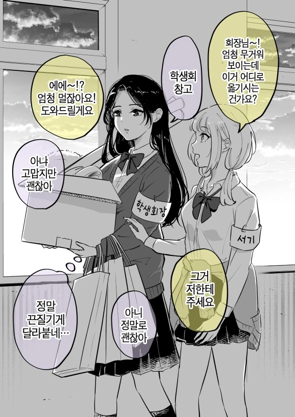 통풍걸린 학생회장 고통받는 만화.manhwa 이미지 7