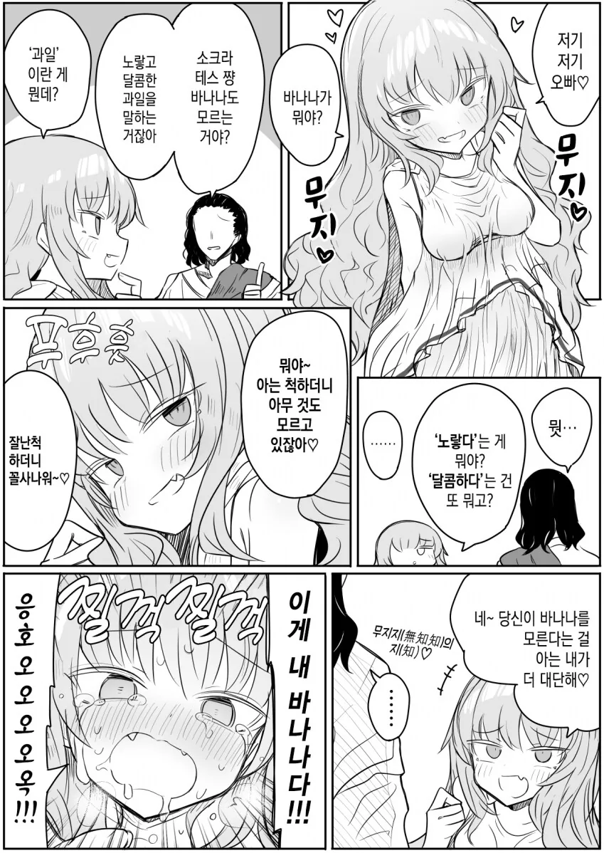 칼로리 만화 이미지 7