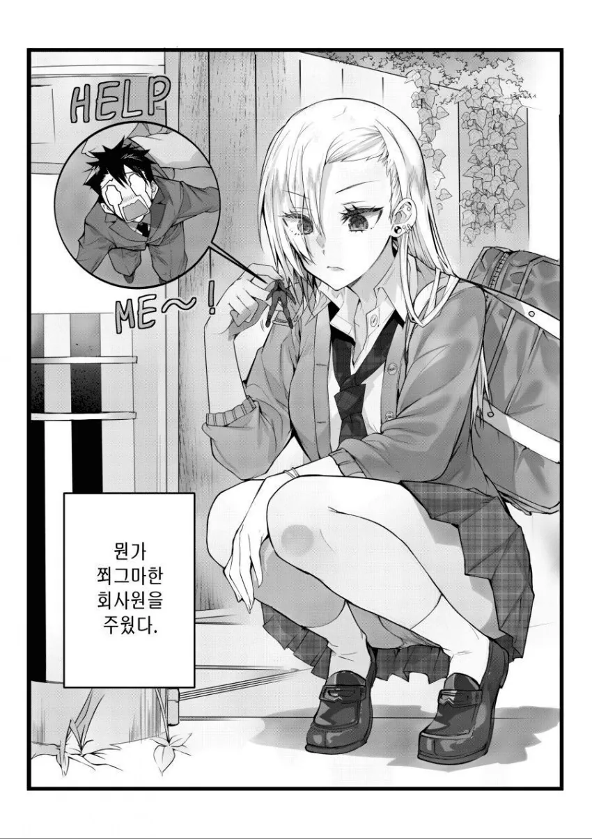 이세계에 전이된 회사원.manwha 이미지 4